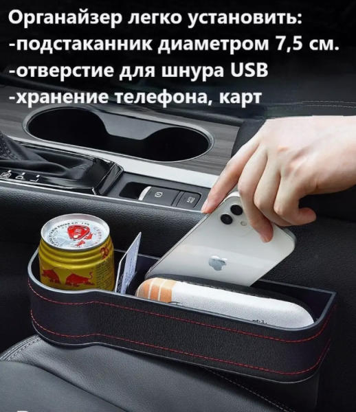 Карман-органайзер автомобильный между сиденьем и консолью с подстаканником Малый